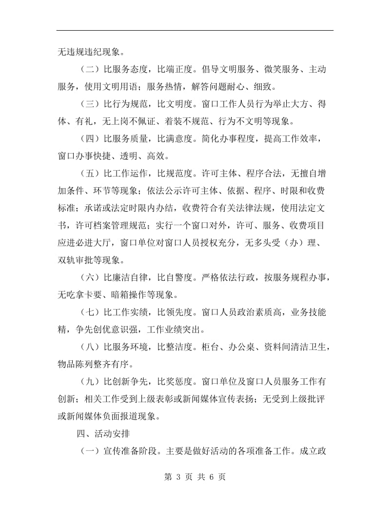 政务服务中心优质服务百日竞赛实施方案A.doc_第3页