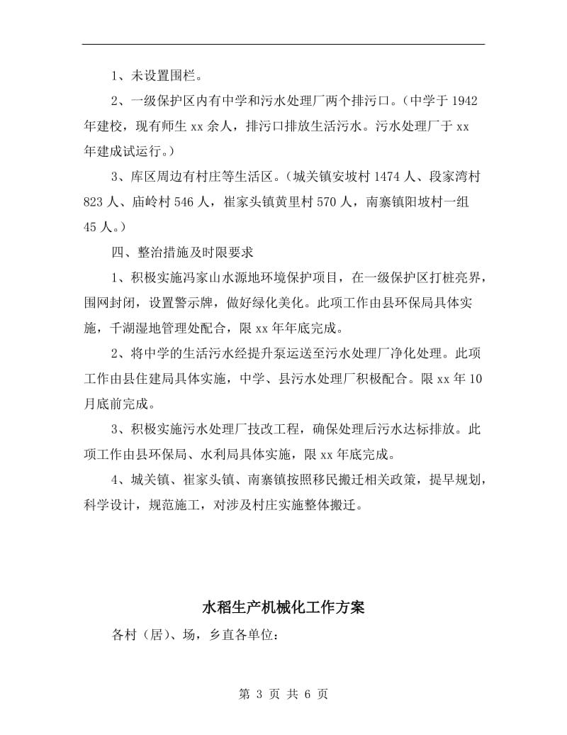 水源环保整改方案.doc_第3页