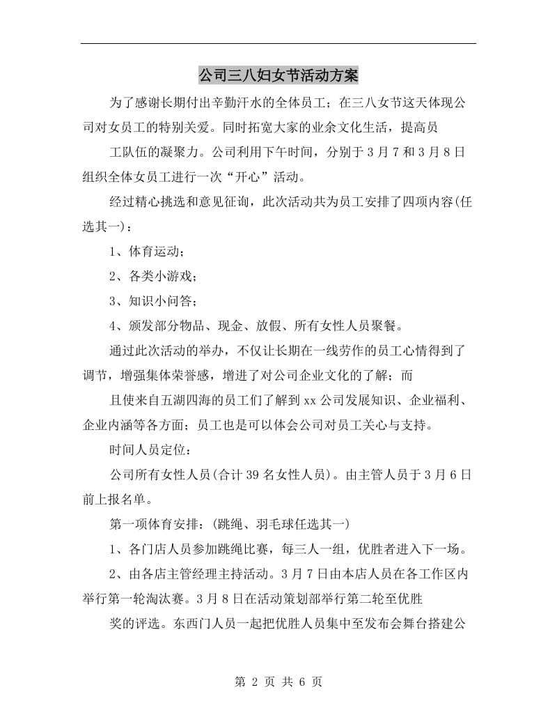 公司三八妇女节活动方案.doc_第2页