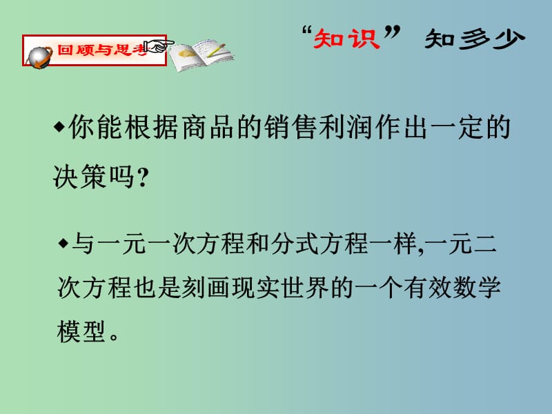 九年级数学上册《2.1 认识一元二次方程》课件 （新版）北师大版.ppt_第3页