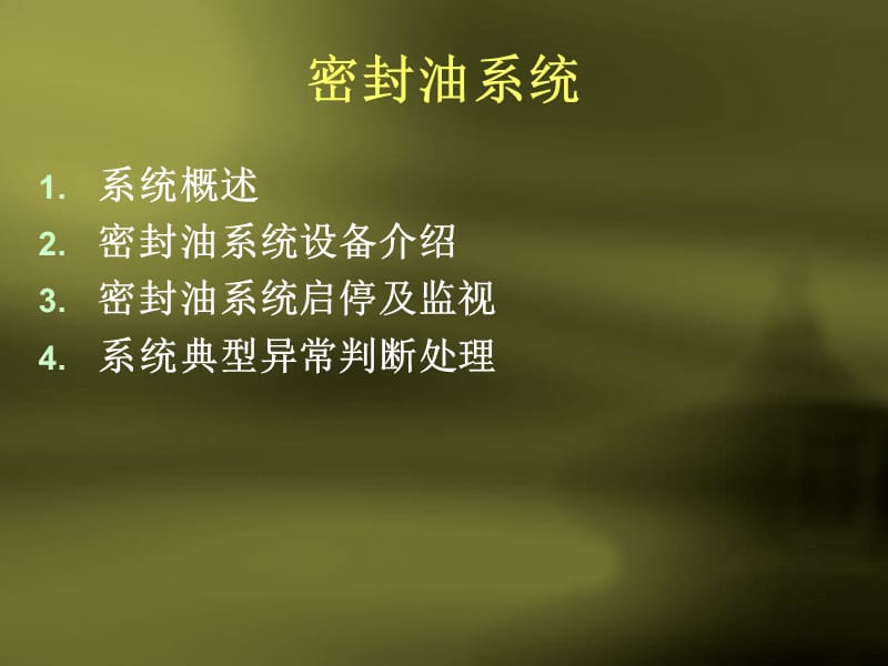 密封油系统课件.ppt_第2页