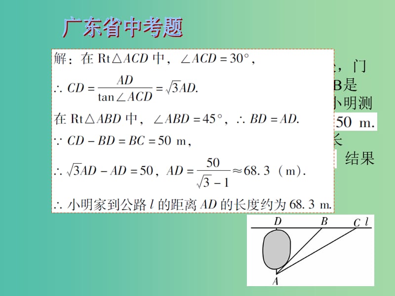 中考数学 第六章 第24课 解直角三角形（二）课件.ppt_第3页