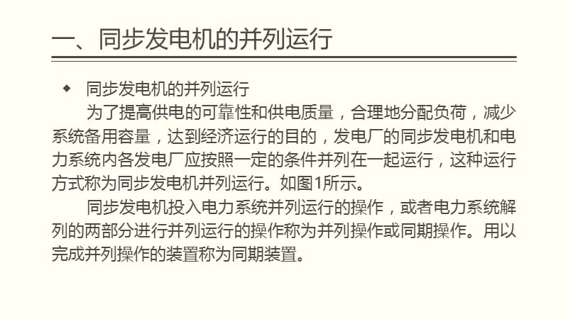 发电机同期并列装置.ppt_第3页