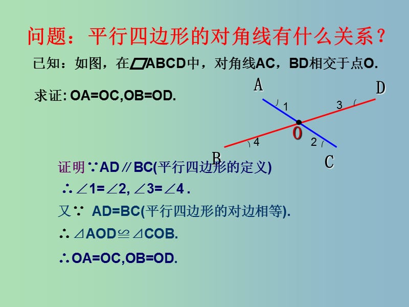 八年级数学下册 4.2 平行四边形课件 （新版）浙教版.ppt_第2页