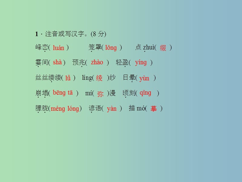 七年级语文上册 第五单元 22 看云识天气课件 （新版）新人教版.ppt_第2页