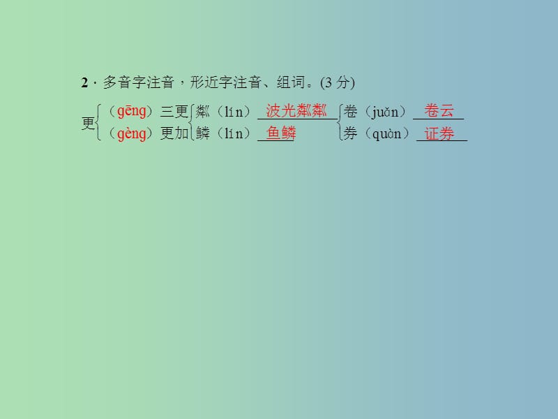 七年级语文上册 第五单元 22 看云识天气课件 （新版）新人教版.ppt_第3页