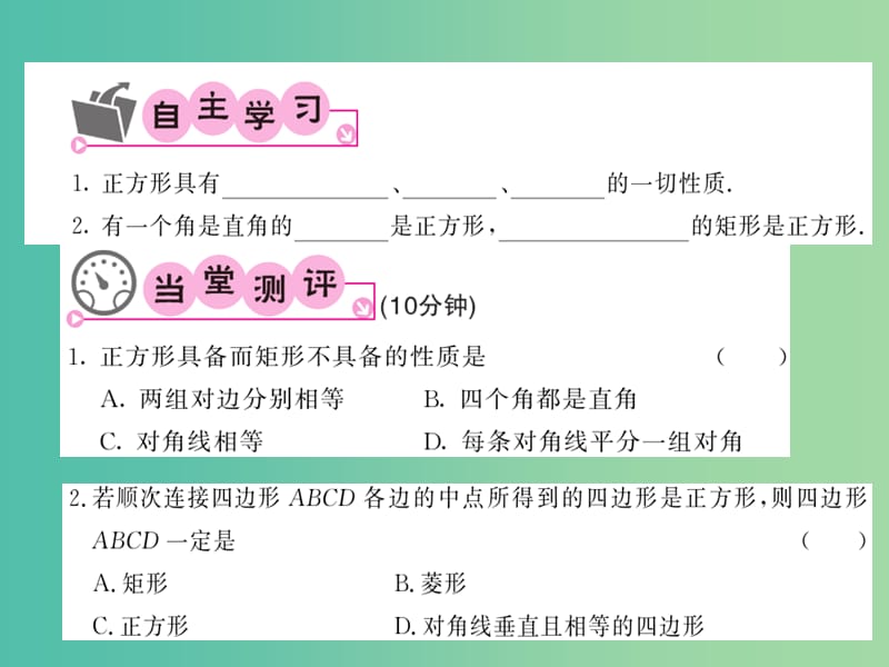 八年级数学下册 第十九章 四边形 19.3.3 正方形课件 沪科版.ppt_第2页