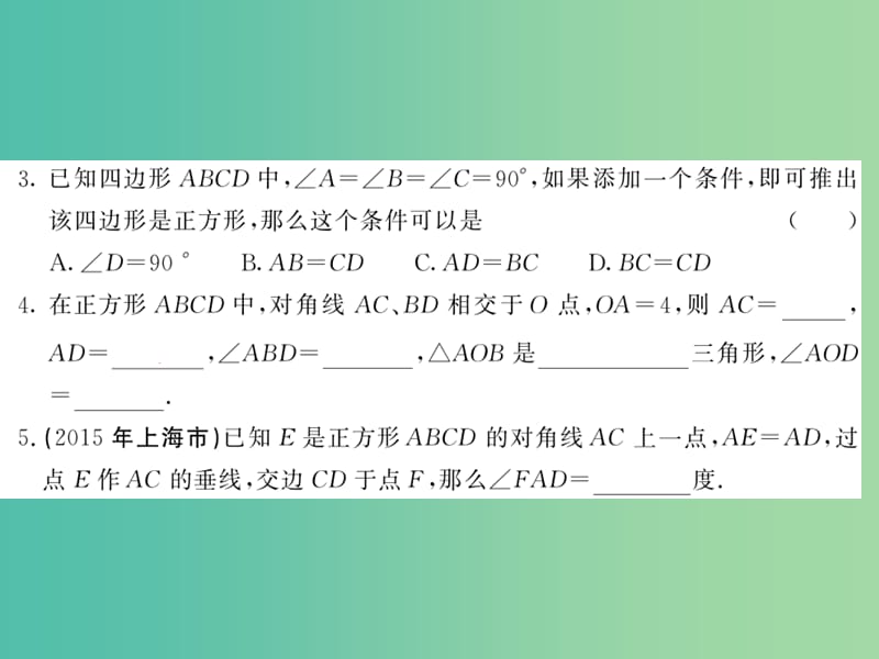 八年级数学下册 第十九章 四边形 19.3.3 正方形课件 沪科版.ppt_第3页