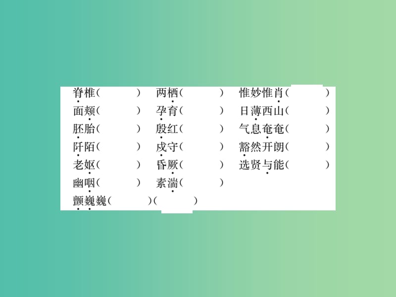 中考语文 八上 教材基础知识梳理课件.ppt_第3页