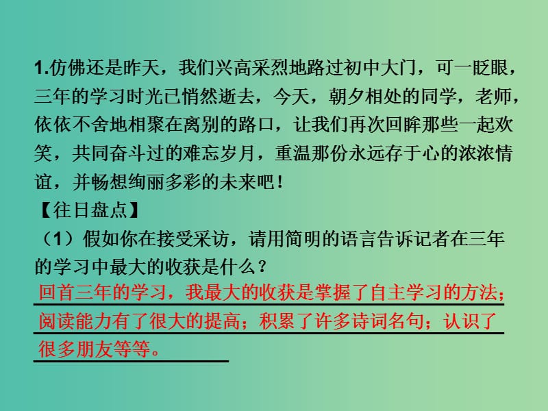 九年级语文下册 第六单元 综合性学习课件 （新版）新人教版.ppt_第2页