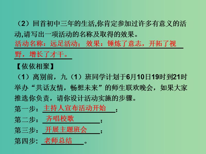 九年级语文下册 第六单元 综合性学习课件 （新版）新人教版.ppt_第3页