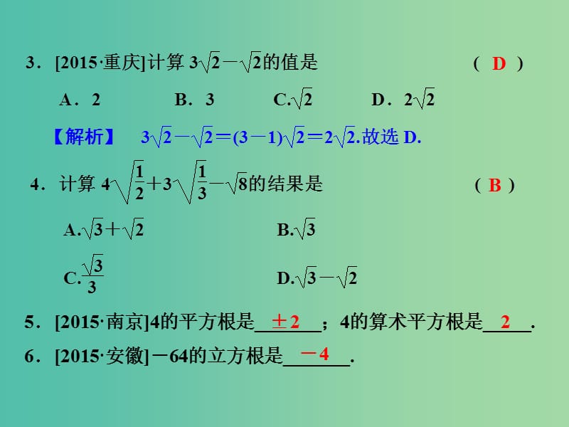 中考数学 第二单元 代数式 第6课时 二次根式复习课件.ppt_第3页