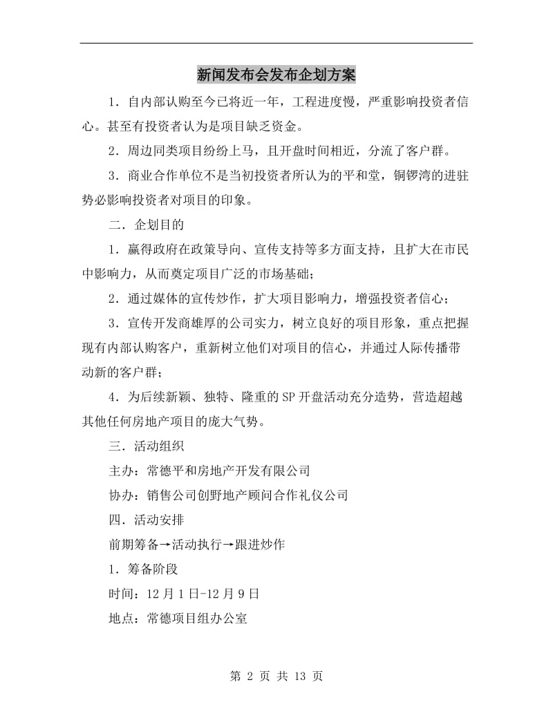 新闻发布会发布企划方案.doc_第2页