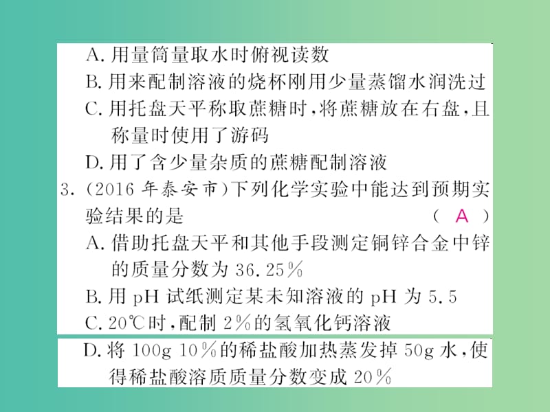 中考化学第一轮复习 系统梳理 夯基固本 第9单元 溶液 第3讲 溶液的浓度练习课件 新人教版.ppt_第2页