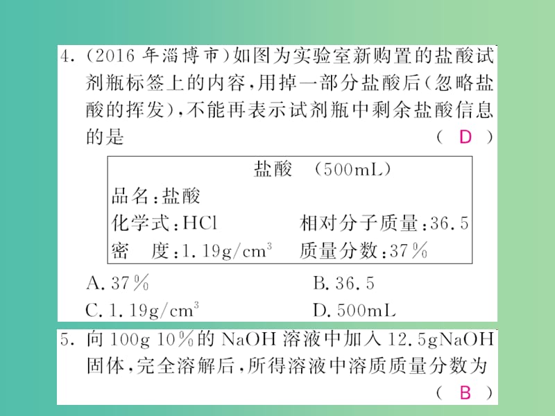 中考化学第一轮复习 系统梳理 夯基固本 第9单元 溶液 第3讲 溶液的浓度练习课件 新人教版.ppt_第3页