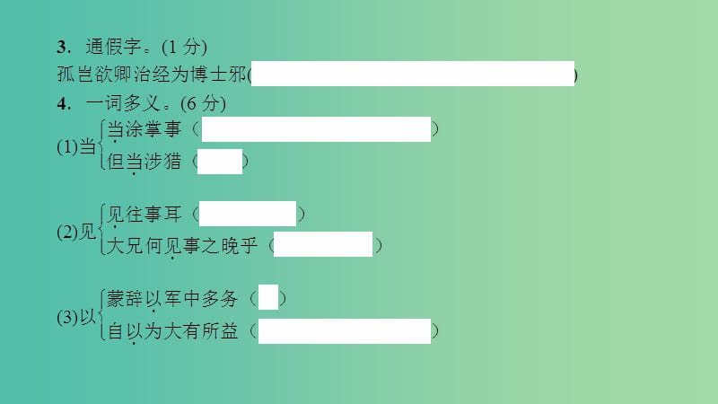 七年级语文下册 第三单元 15《孙权劝学》习题课件 新人教版.ppt_第3页