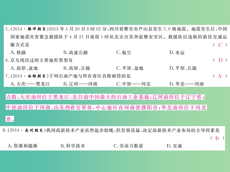 八年级地理上册 第四章 中国的主要产业课件 （新版）湘教版.ppt_第3页