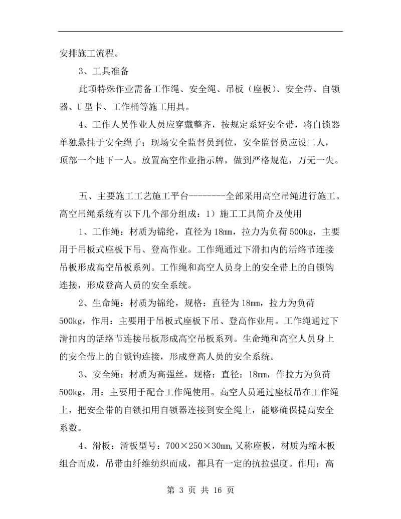 座板式单人吊具悬吊作业专项施方案.doc_第3页