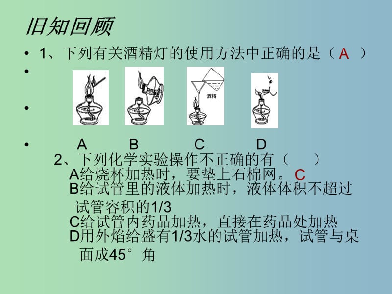 八年级化学全册 1.3 走进化学实验室课件2 人教版五四制.ppt_第1页