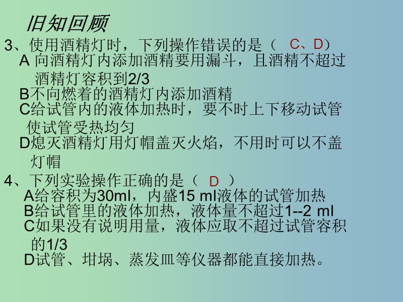 八年级化学全册 1.3 走进化学实验室课件2 人教版五四制.ppt_第2页