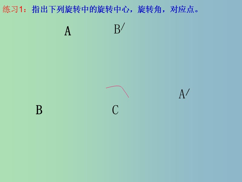 九年级数学上册 23.1 图形的旋转课件 新人教版.ppt_第3页