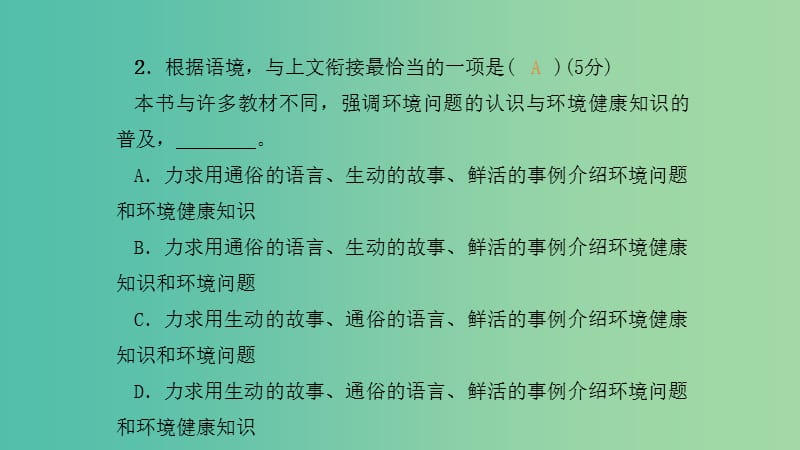 九年级语文下册 专题复习 句子排序与衔接课件 新人教版.ppt_第3页