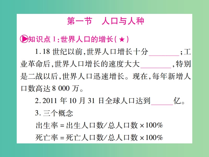 中考地理总复习 第四章 居民与聚落 第五章 发展与合作课件 新人教版.ppt_第2页