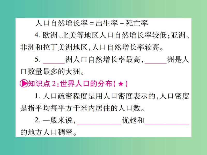 中考地理总复习 第四章 居民与聚落 第五章 发展与合作课件 新人教版.ppt_第3页