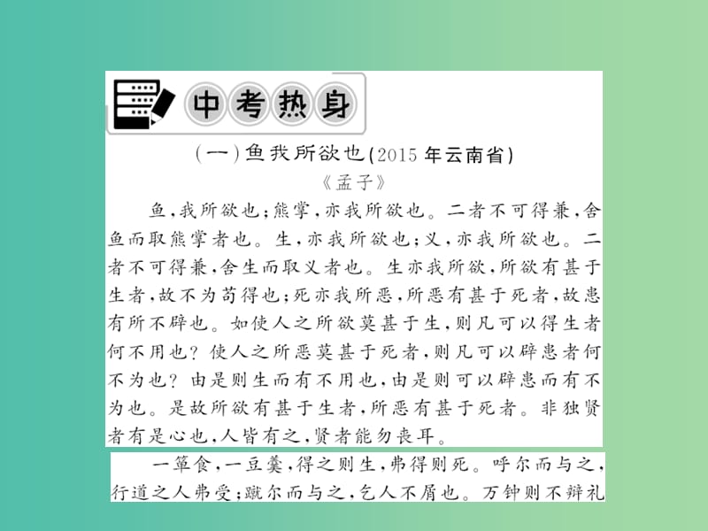 中考语文 第二轮 专题突破 能力提升 专题十一 文言文阅读 专项训练一 课内文言文阅读课件 新人教版.ppt_第2页