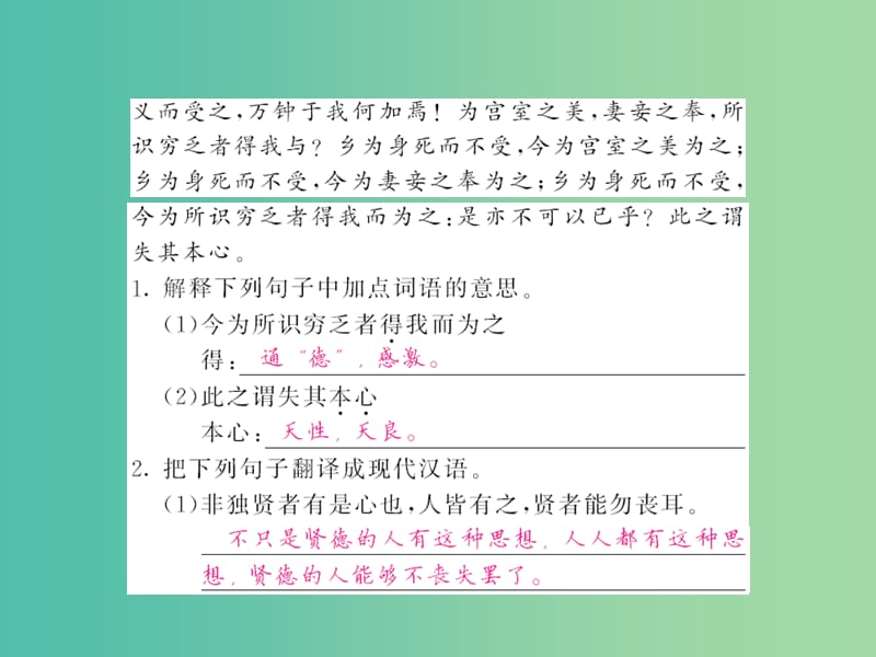 中考语文 第二轮 专题突破 能力提升 专题十一 文言文阅读 专项训练一 课内文言文阅读课件 新人教版.ppt_第3页