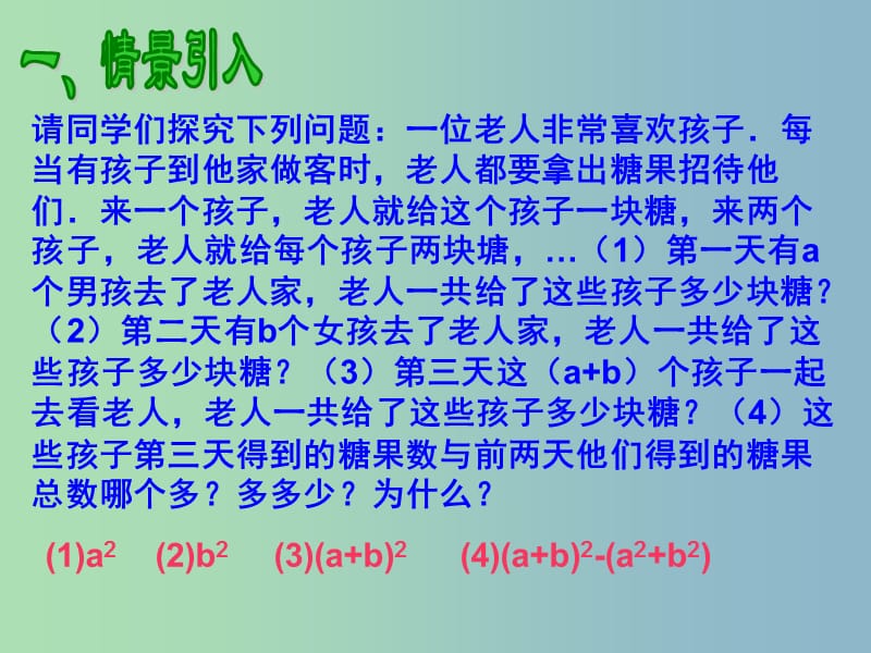 八年级数学上册 14.2 乘法公式（第2课时）课件 （新版）新人教版.ppt_第2页