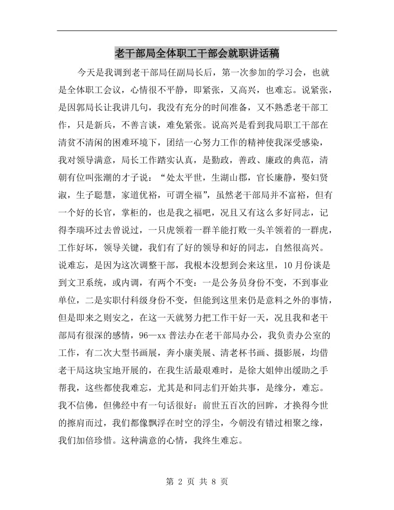 老干部局全体职工干部会就职讲话稿.doc_第2页