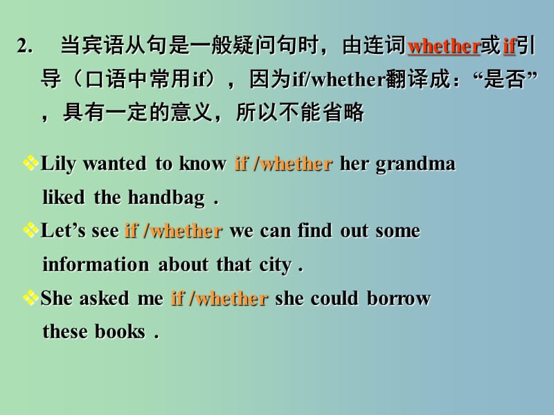 八年级英语上册 宾语从句whether和if课件 人教新目标版.ppt_第2页