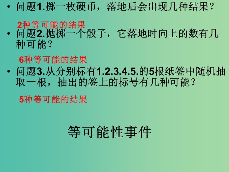 九年级数学上册 25.2 用列举法求概率课件1 （新版）新人教版.ppt_第3页