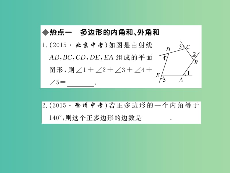 八年级数学下册 第19章 四边形热点专练课件 （新版）沪科版.ppt_第2页