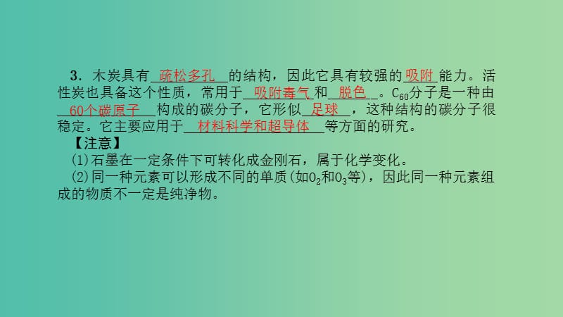 中考化学 第1篇 考点聚焦 第11讲 碳单质和一氧化碳课件.ppt_第3页