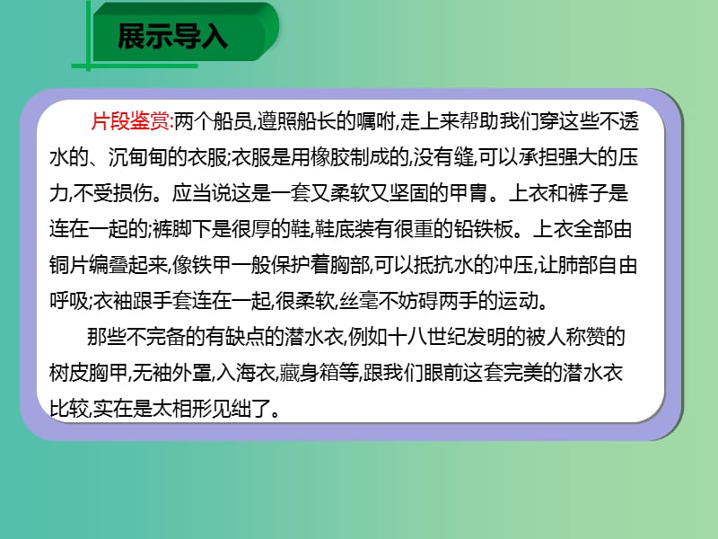 七年级语文下册 第六单元 名著导读课件 新人教版.ppt_第2页