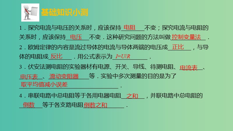 中考物理 第十七章 欧姆定律复习课件 新人教版.ppt_第3页