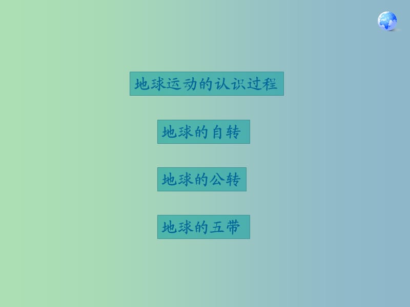 七年级地理上册第一章第二节地球的运动课件1新版新人教版.ppt_第3页