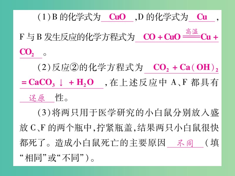 中考化学 第二部分 重点题型突破 专题四 推断题课件.ppt_第3页