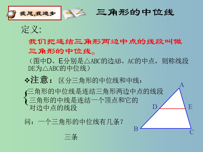 九年级数学上册 24.3 中位线课件 华东师大版.ppt_第2页