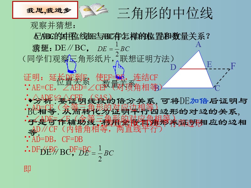 九年级数学上册 24.3 中位线课件 华东师大版.ppt_第3页