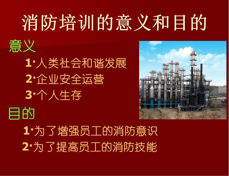 《消防培训》PPT课件.ppt_第2页