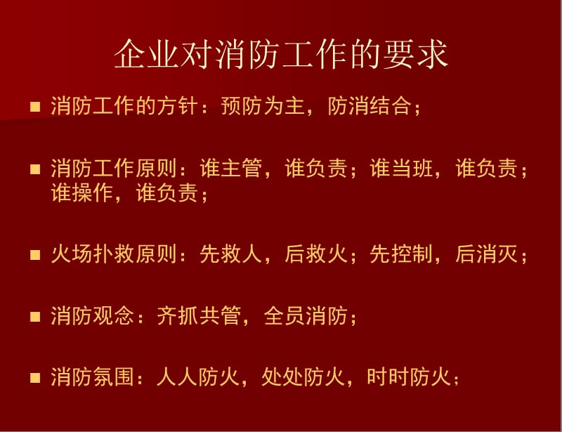 《消防培训》PPT课件.ppt_第3页