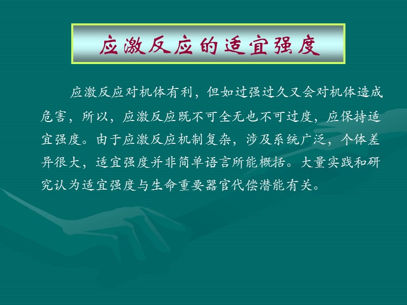 麻醉与应激反应调控.ppt_第3页