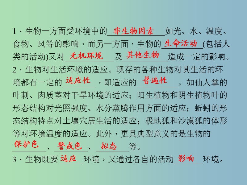 九年级科学下册 2.1 生物与环境的相互关系习题课件 浙教版.ppt_第2页