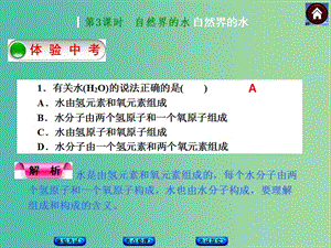 中考化學(xué)第一輪復(fù)習(xí) 第3課時(shí) 自然界的水課件 新人教版.ppt