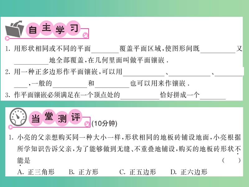 八年级数学下册 第十九章 四边形 19.4 综合与实践 多边形的镶嵌课件 沪科版.ppt_第2页