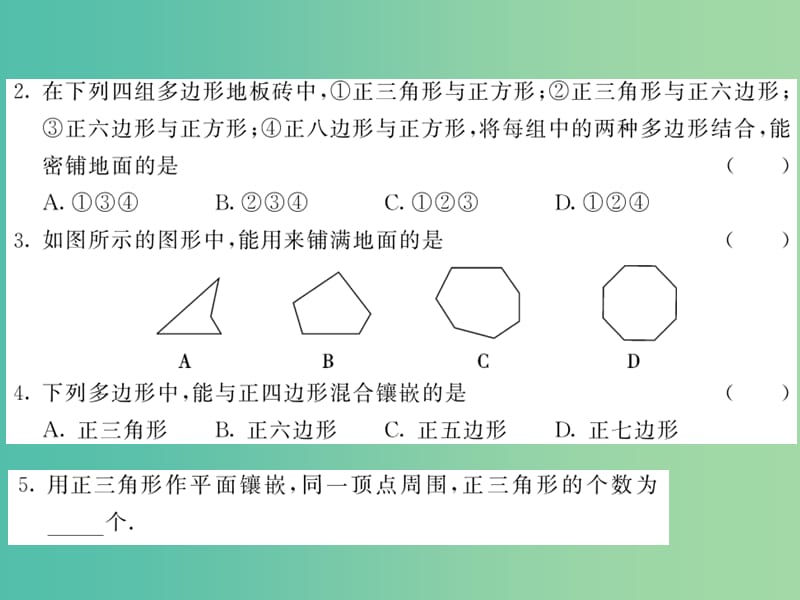 八年级数学下册 第十九章 四边形 19.4 综合与实践 多边形的镶嵌课件 沪科版.ppt_第3页