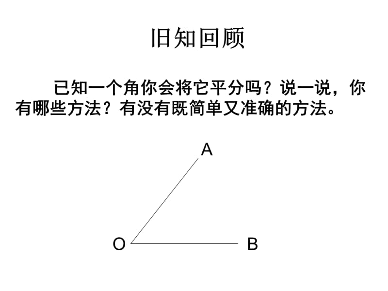 角平分线的性质及应用.ppt_第3页